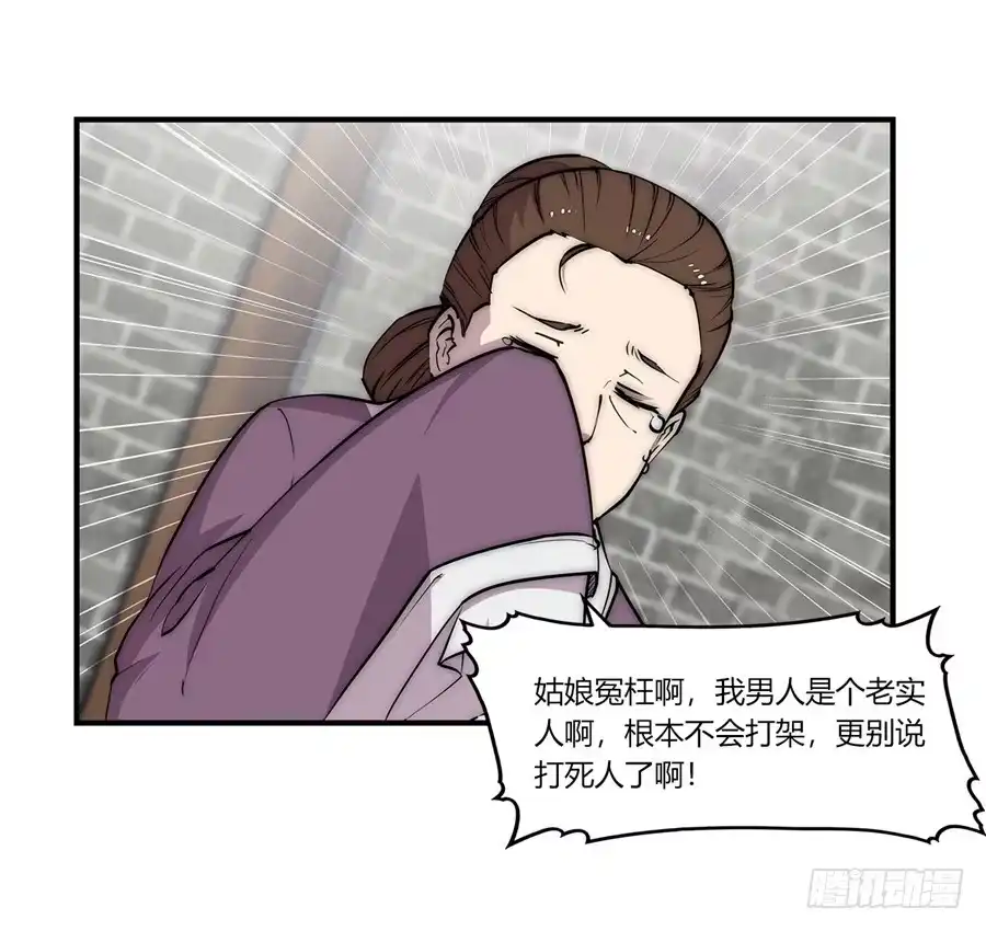 《武林之王的退隐生活》第九十一话 第16页