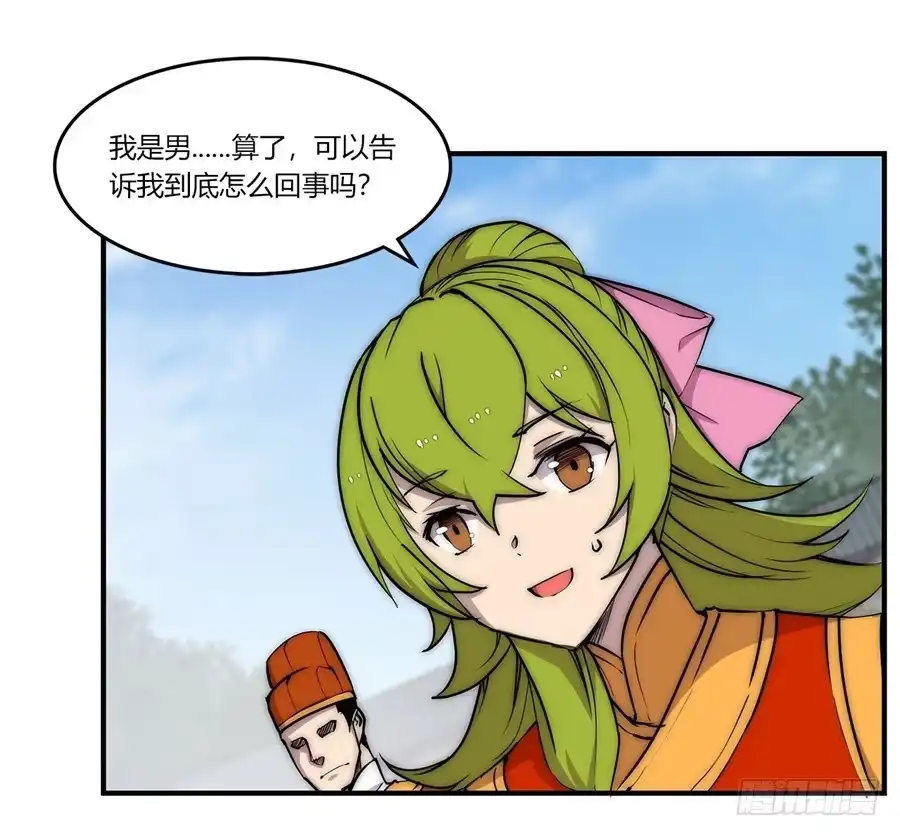 《武林之王的退隐生活》第九十一话 第14页
