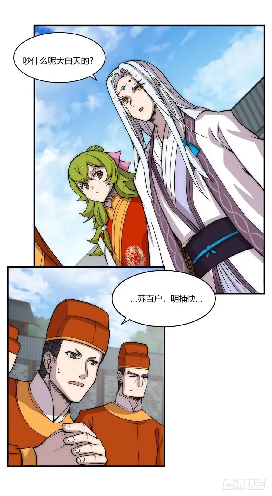 《武林之王的退隐生活》第九十一话 第6页