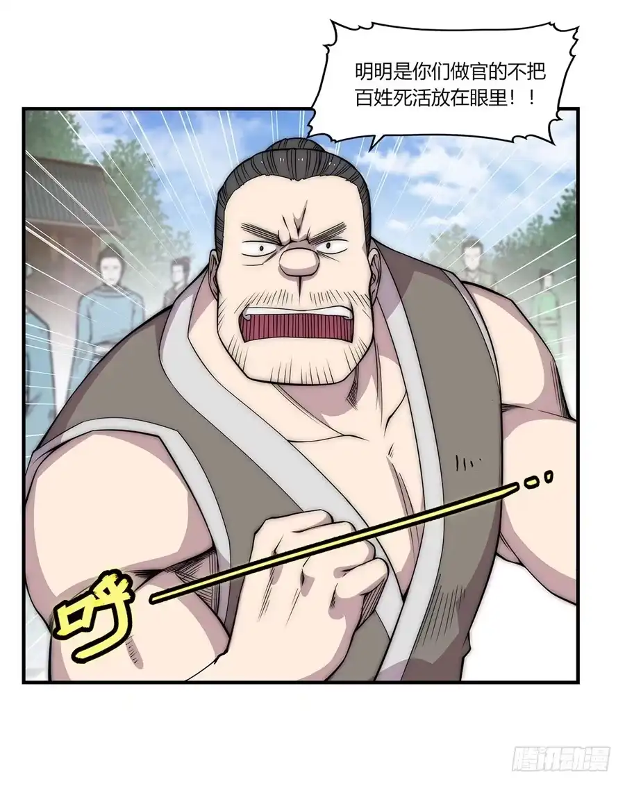 《武林之王的退隐生活》第九十一话 第10页
