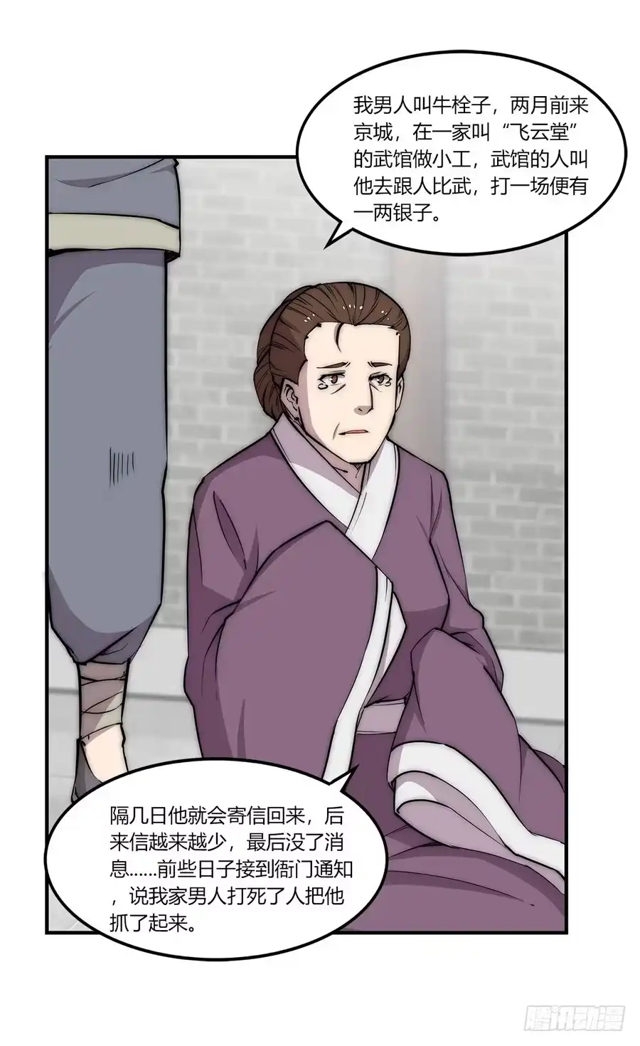 《武林之王的退隐生活》第九十一话 第15页