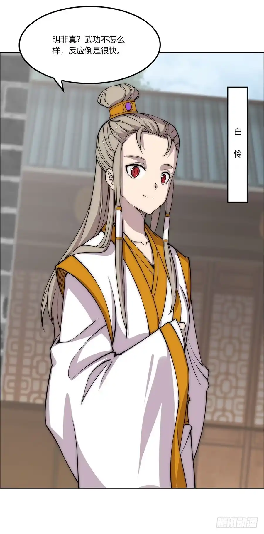 《武林之王的退隐生活》第九十一话 第27页