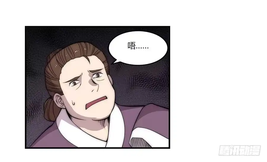 《武林之王的退隐生活》第九十一话 第9页