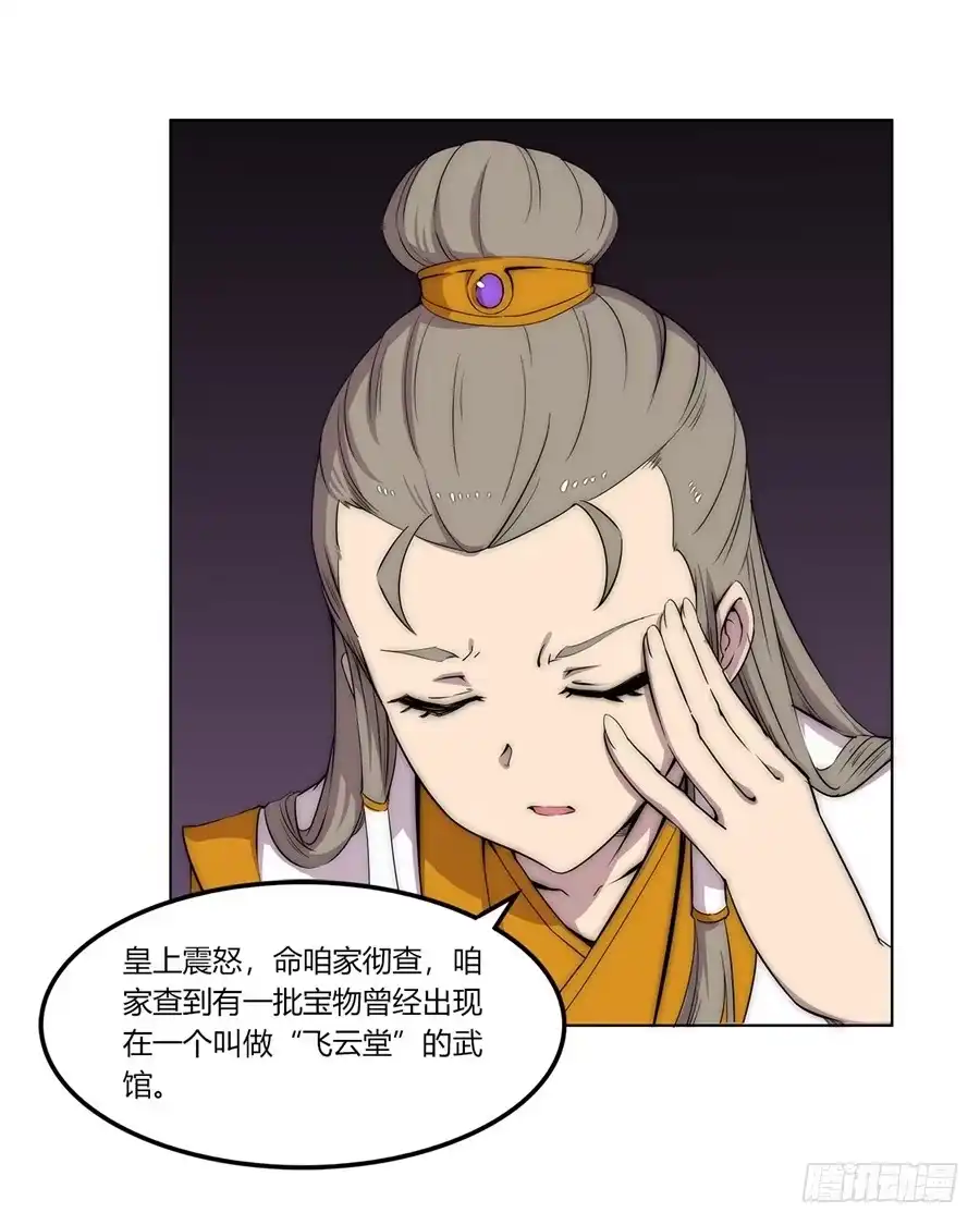 《武林之王的退隐生活》第九十一话 第43页