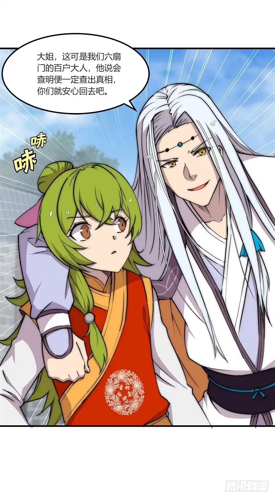 《武林之王的退隐生活》第九十一话 第19页