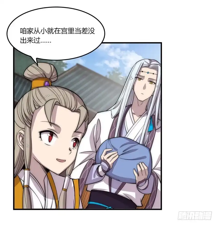 《武林之王的退隐生活》第九十二话 第5页