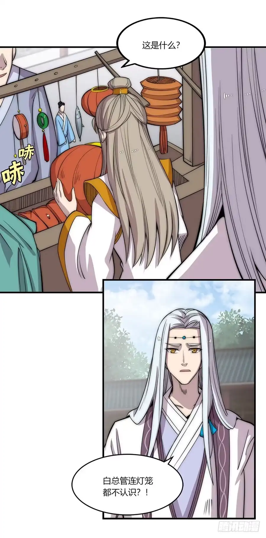 《武林之王的退隐生活》第九十二话 第4页