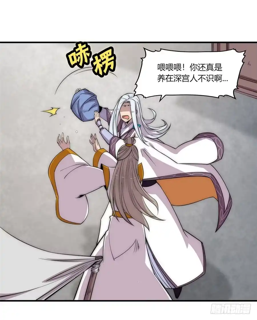 《武林之王的退隐生活》第九十二话 第16页