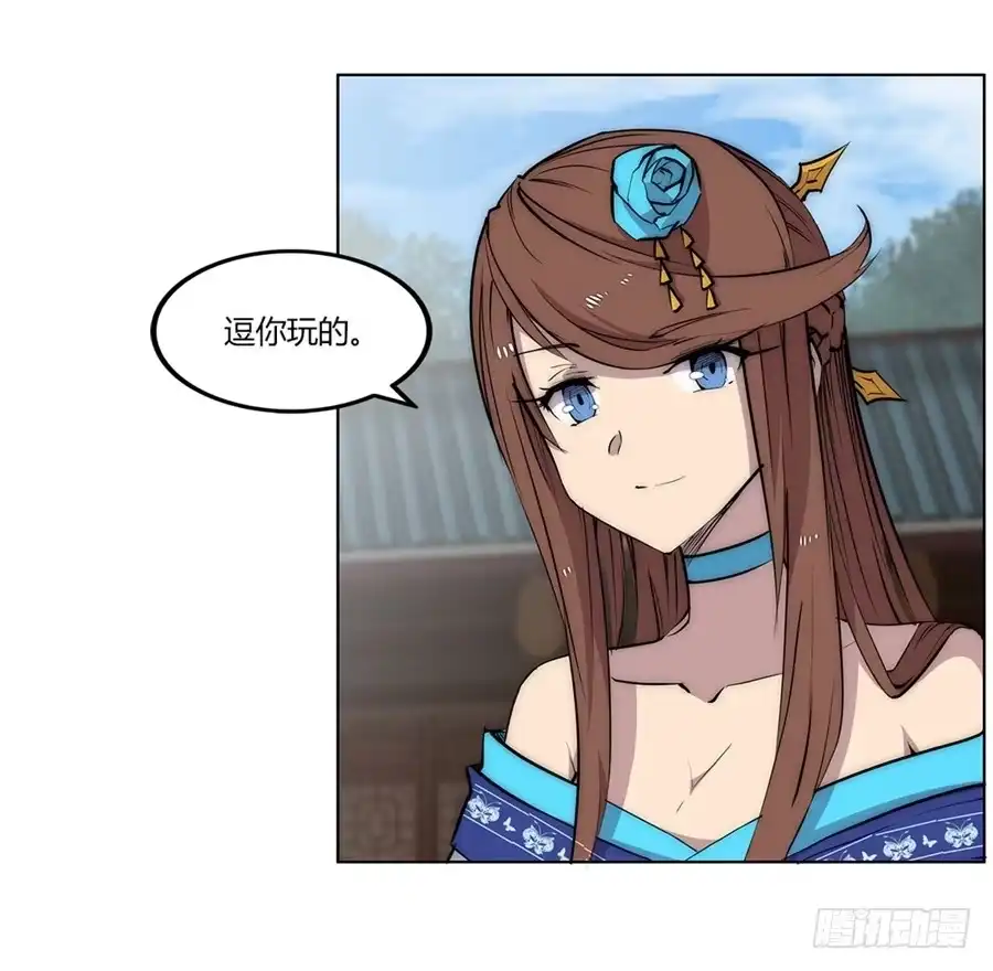 《武林之王的退隐生活》第九十二话 第24页
