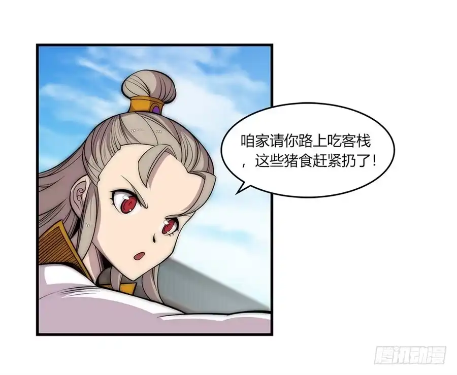 《武林之王的退隐生活》第九十二话 第15页