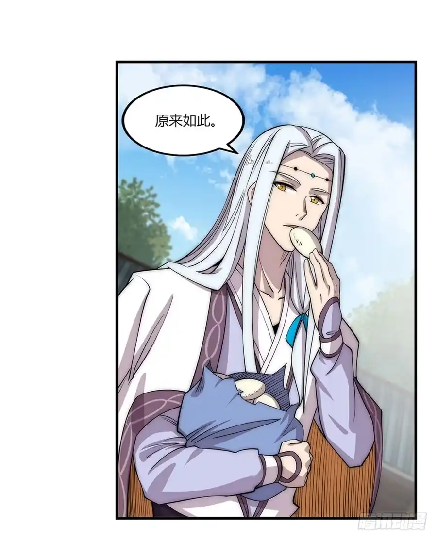 《武林之王的退隐生活》第九十二话 第7页
