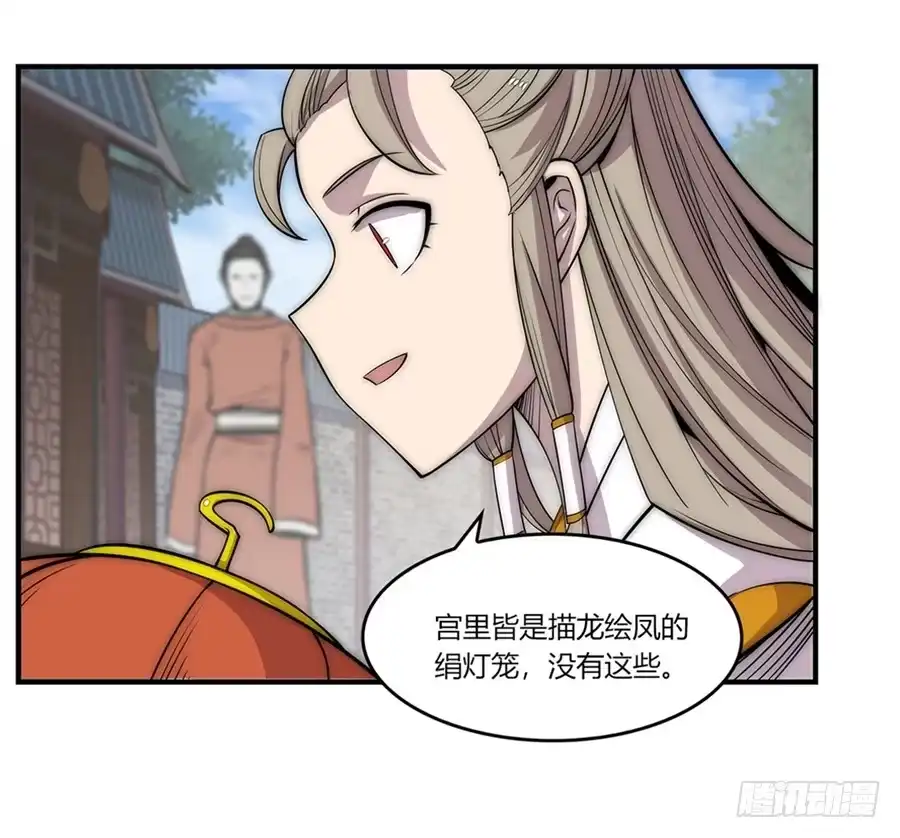 《武林之王的退隐生活》第九十二话 第6页