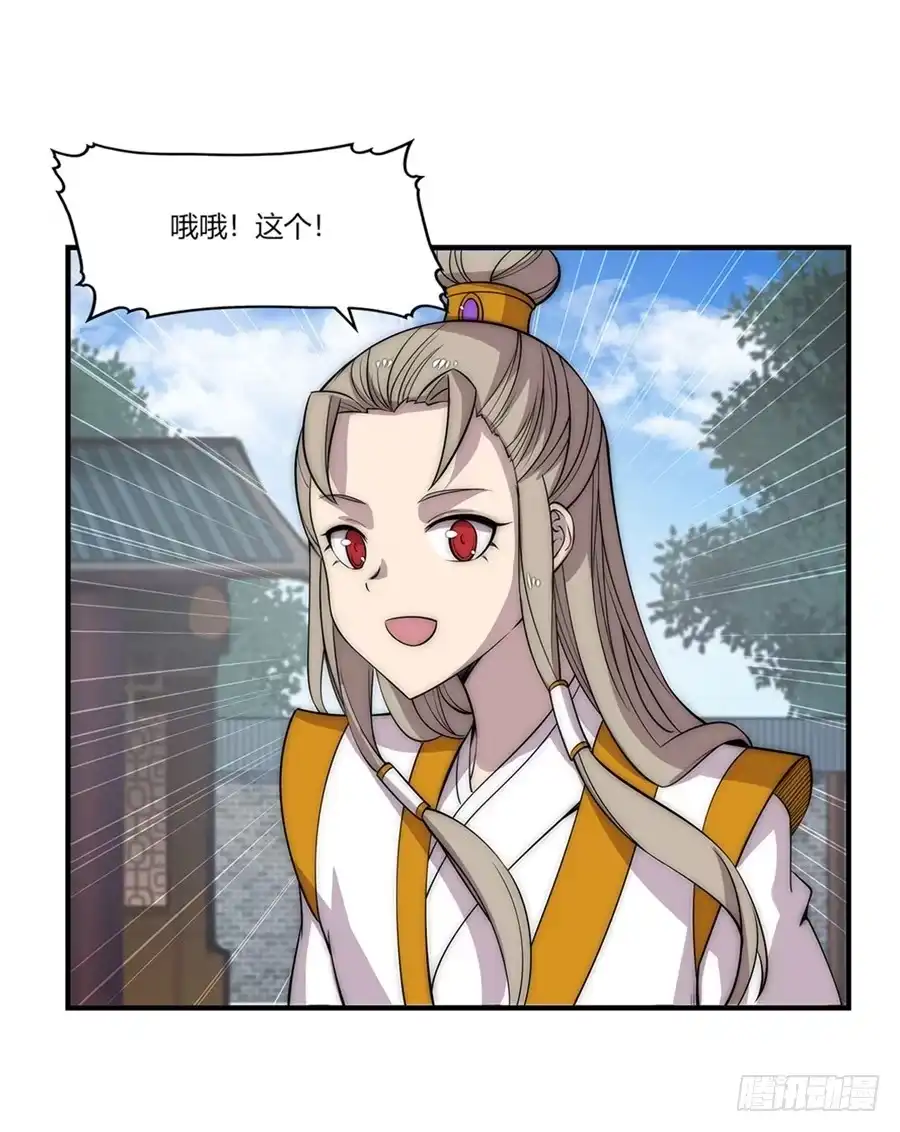 《武林之王的退隐生活》第九十二话 第3页