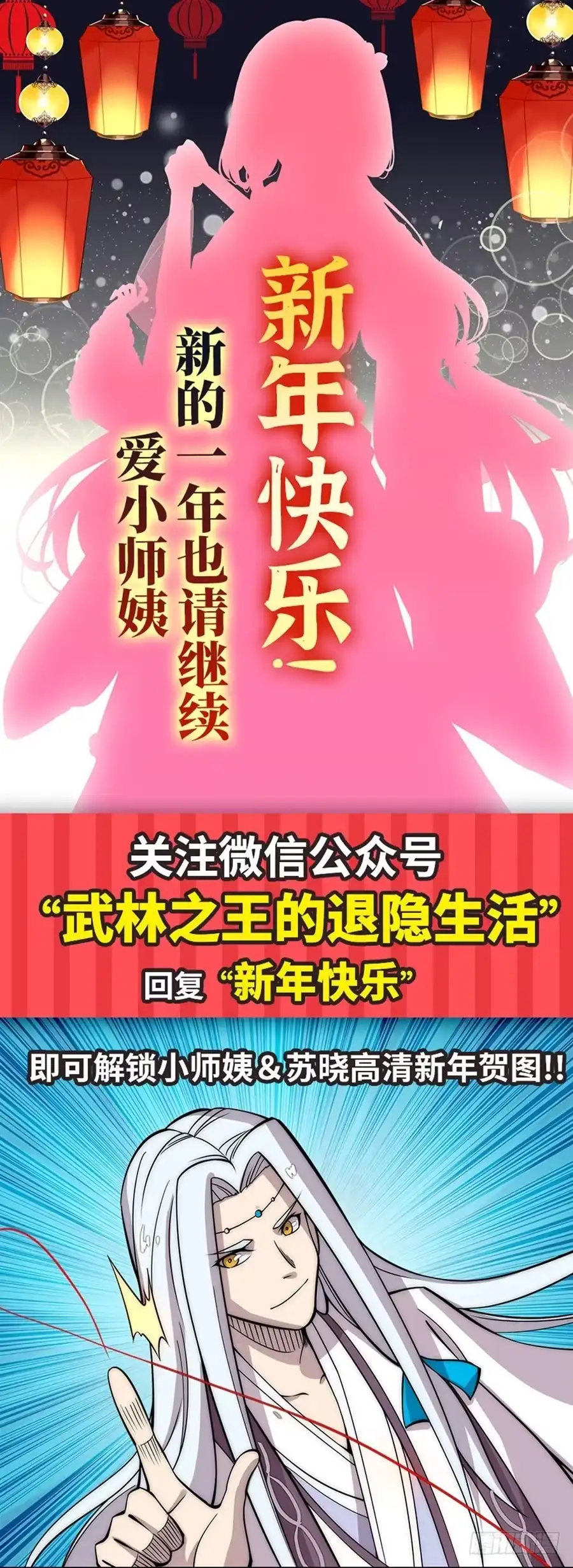 《武林之王的退隐生活》第九十二话 第48页