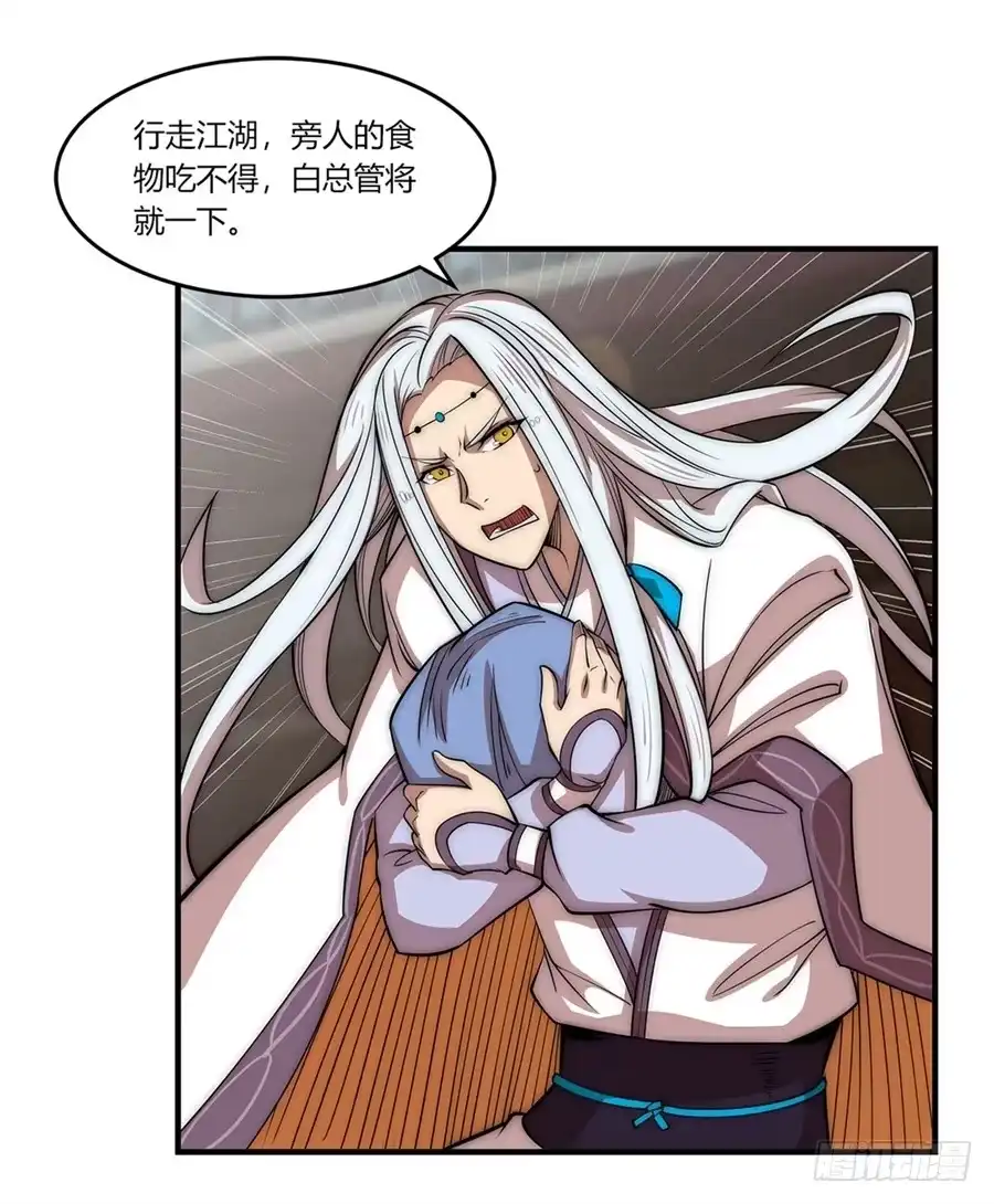 《武林之王的退隐生活》第九十二话 第17页