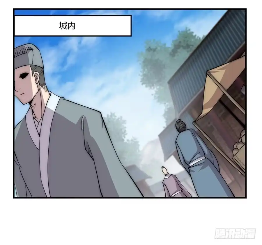 《武林之王的退隐生活》第九十二话 第2页