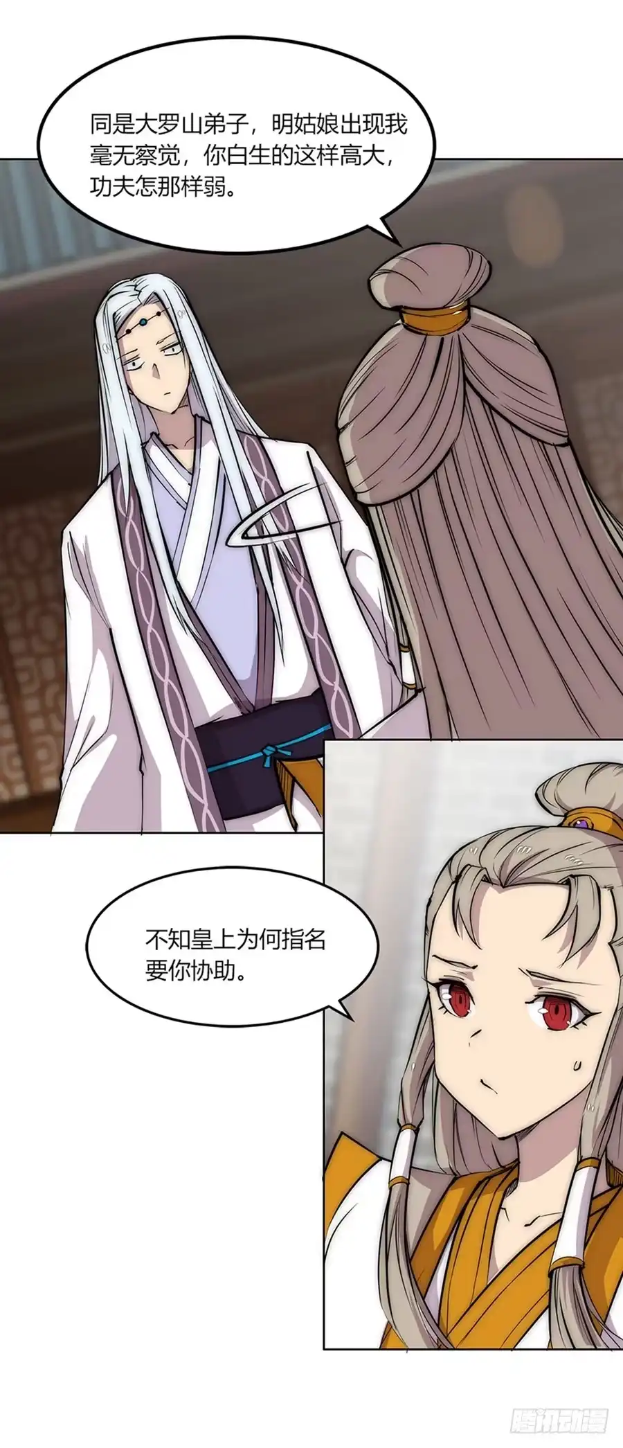 《武林之王的退隐生活》第九十二话 第28页