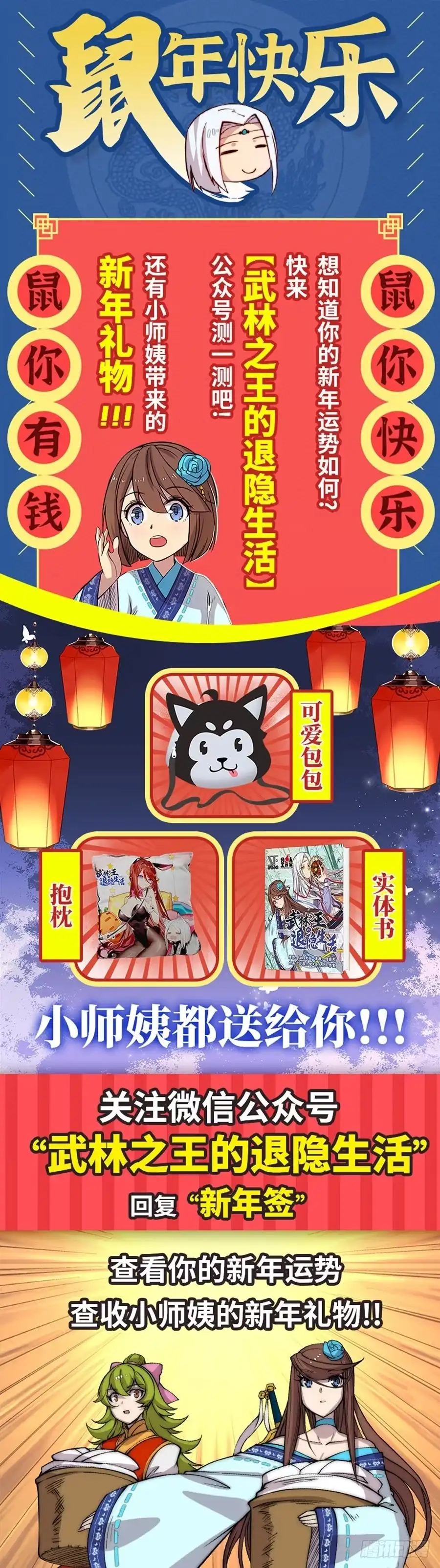 《武林之王的退隐生活》第九十二话 第49页