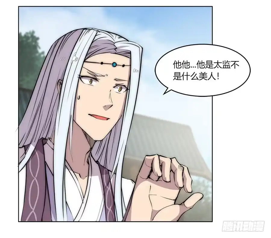 《武林之王的退隐生活》第九十二话 第23页