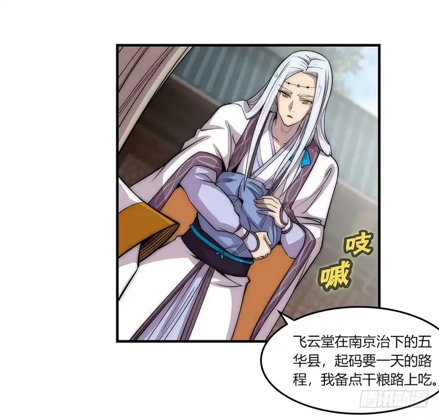 《武林之王的退隐生活》第九十二话 第13页
