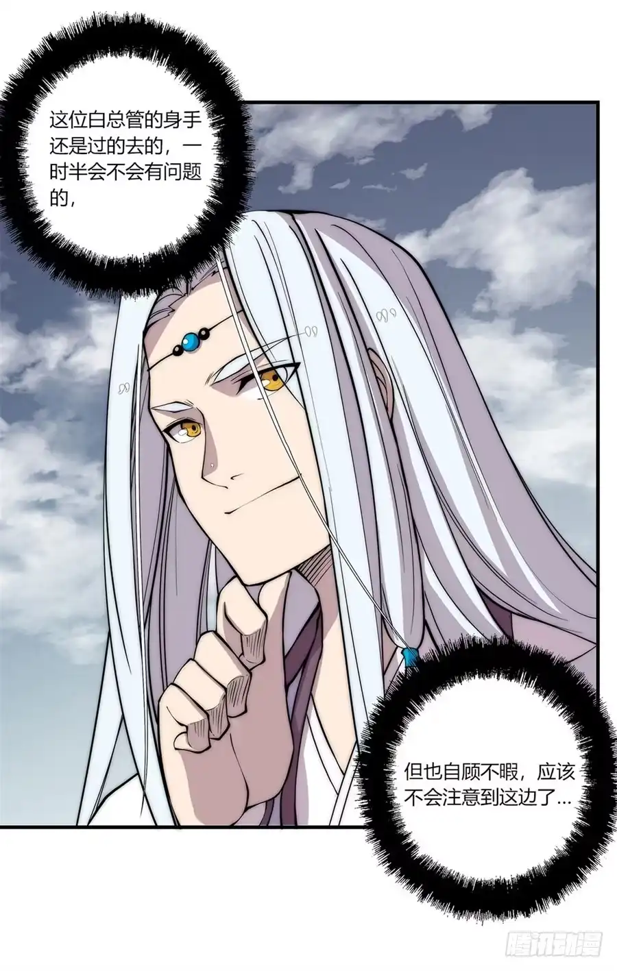 《武林之王的退隐生活》第九十三话 第15页