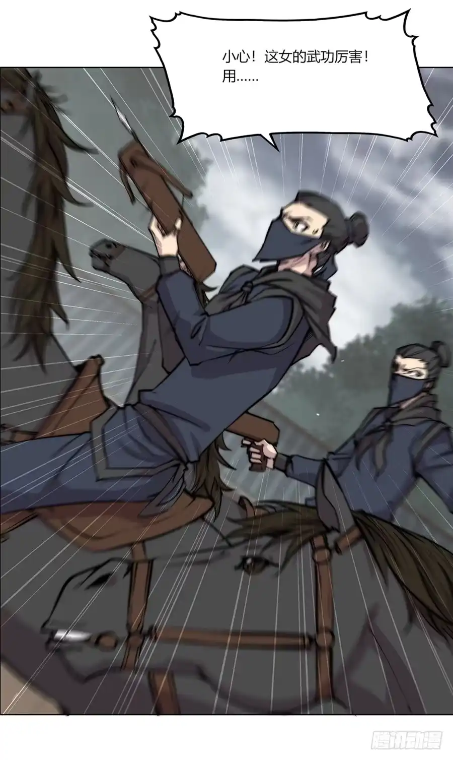《武林之王的退隐生活》第九十三话 第23页