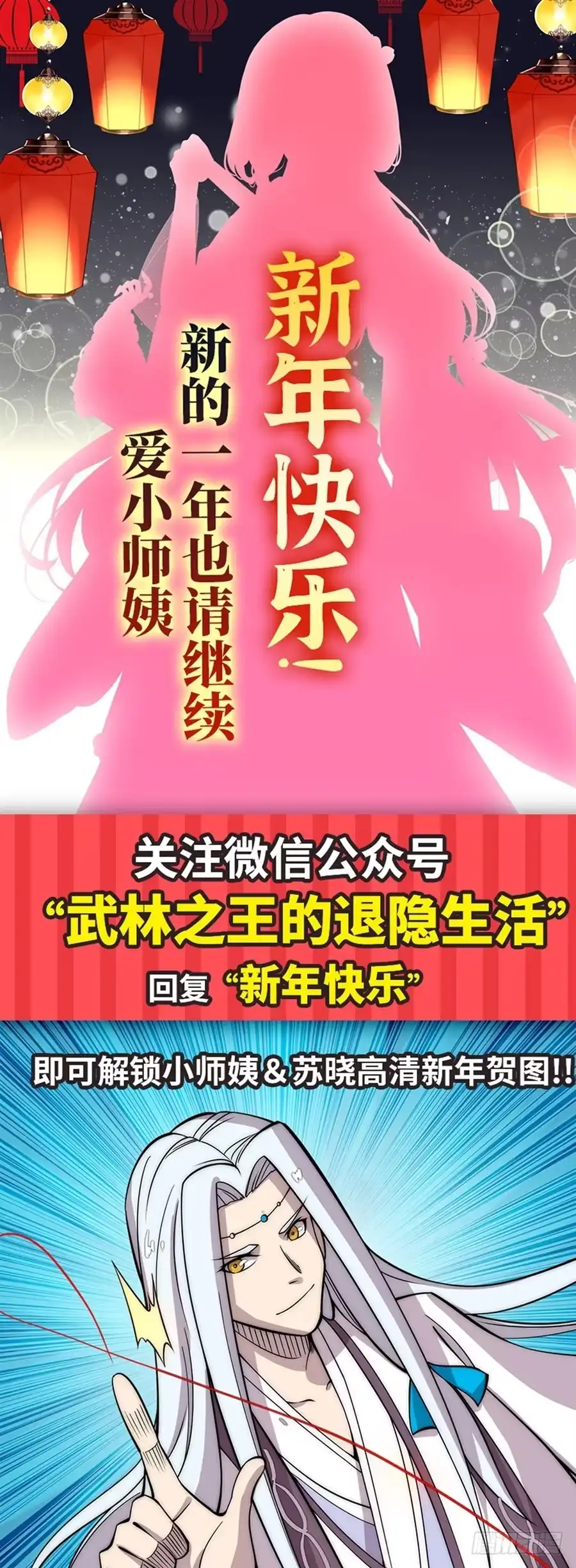 《武林之王的退隐生活》第九十三话 第34页