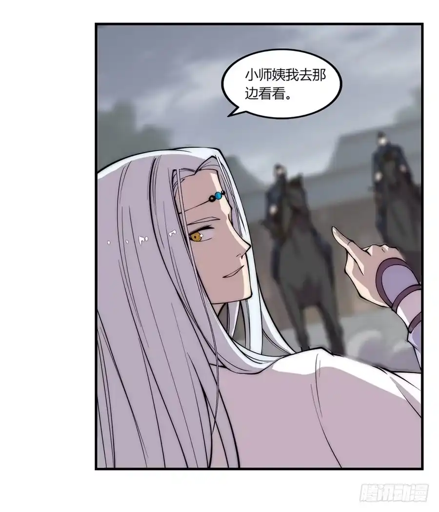《武林之王的退隐生活》第九十三话 第16页