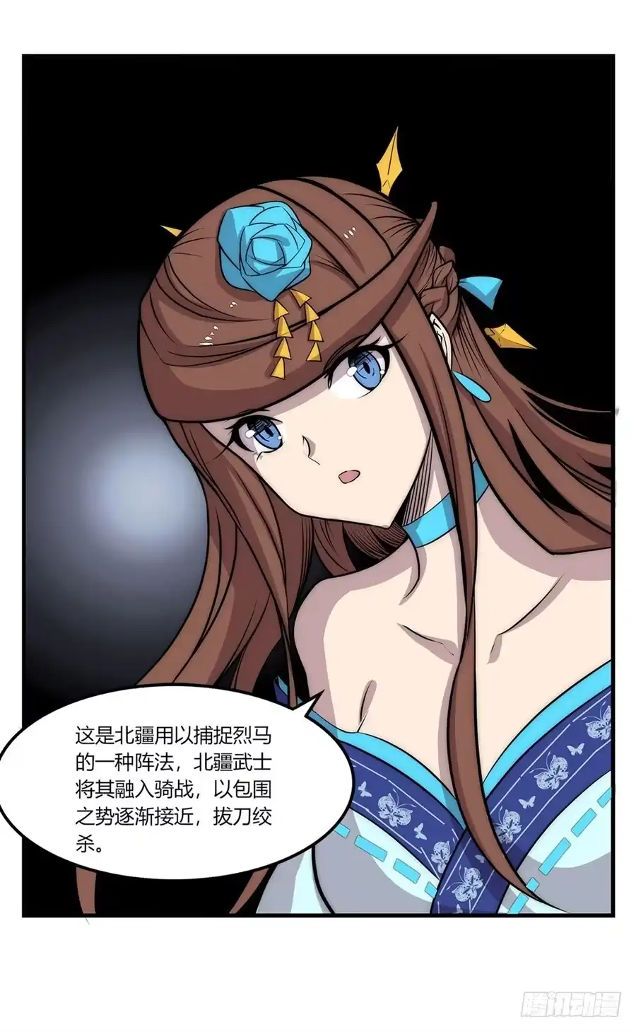 《武林之王的退隐生活》第九十三话 第8页