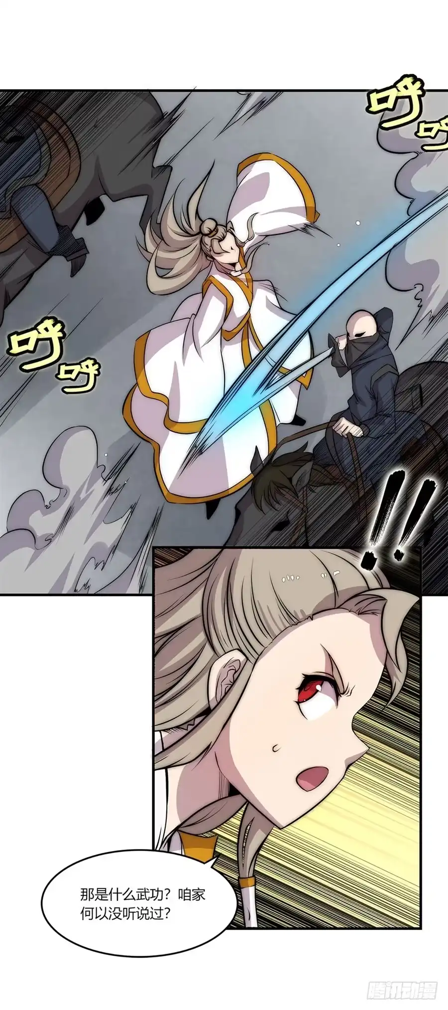 《武林之王的退隐生活》第九十三话 第6页