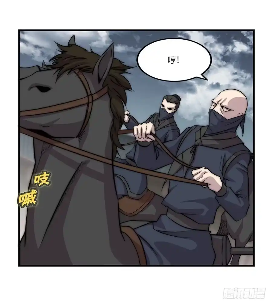《武林之王的退隐生活》第九十三话 第3页