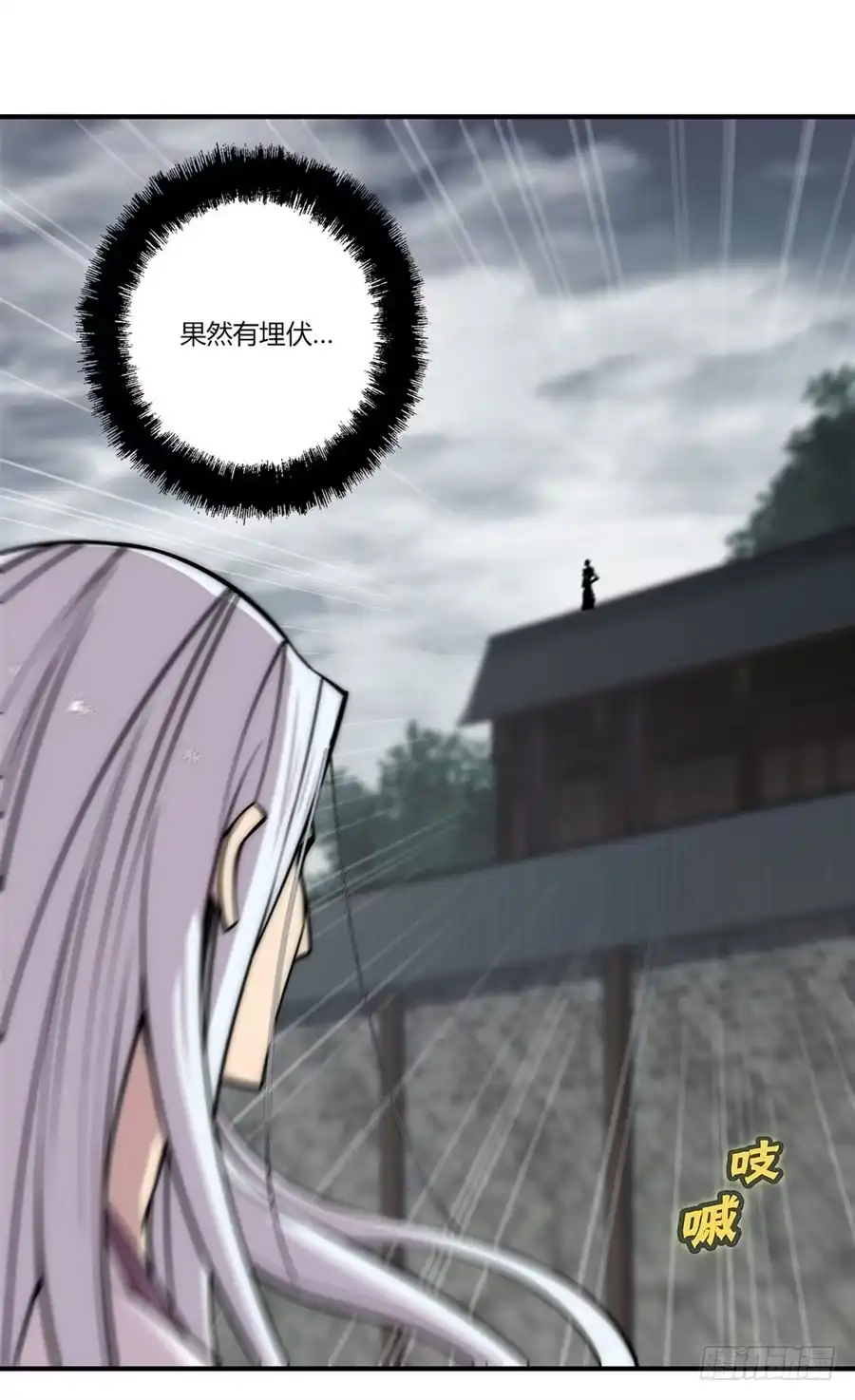 《武林之王的退隐生活》第九十四话 第17页