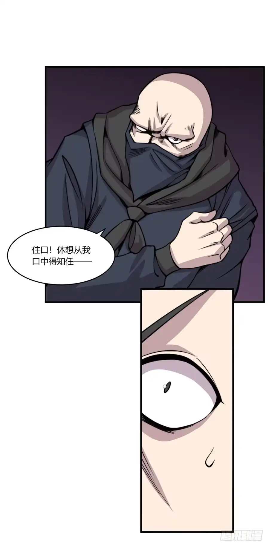 《武林之王的退隐生活》第九十四话 第4页