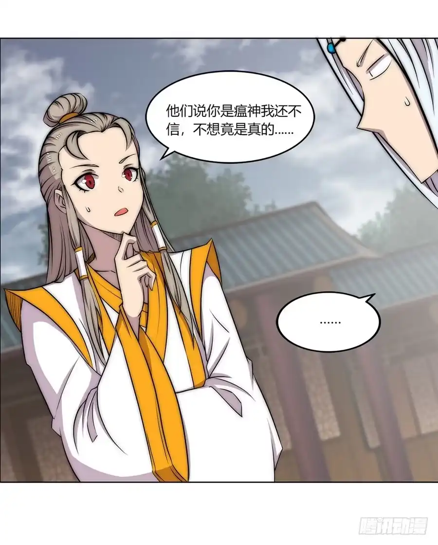 《武林之王的退隐生活》第九十四话 第40页
