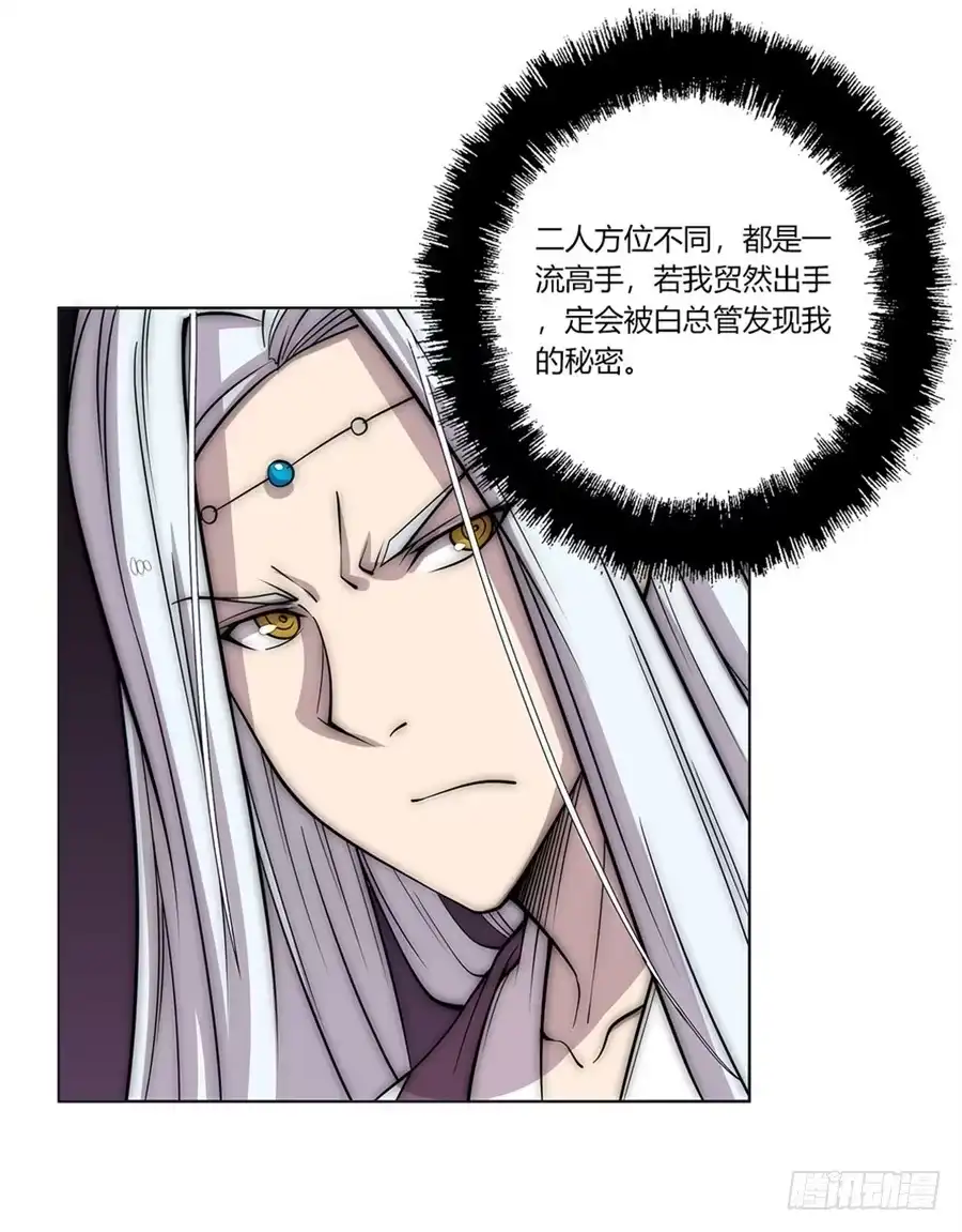 《武林之王的退隐生活》第九十四话 第23页