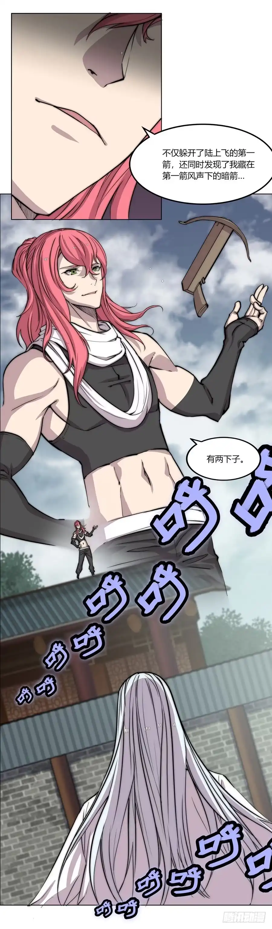 《武林之王的退隐生活》第九十四话 第21页