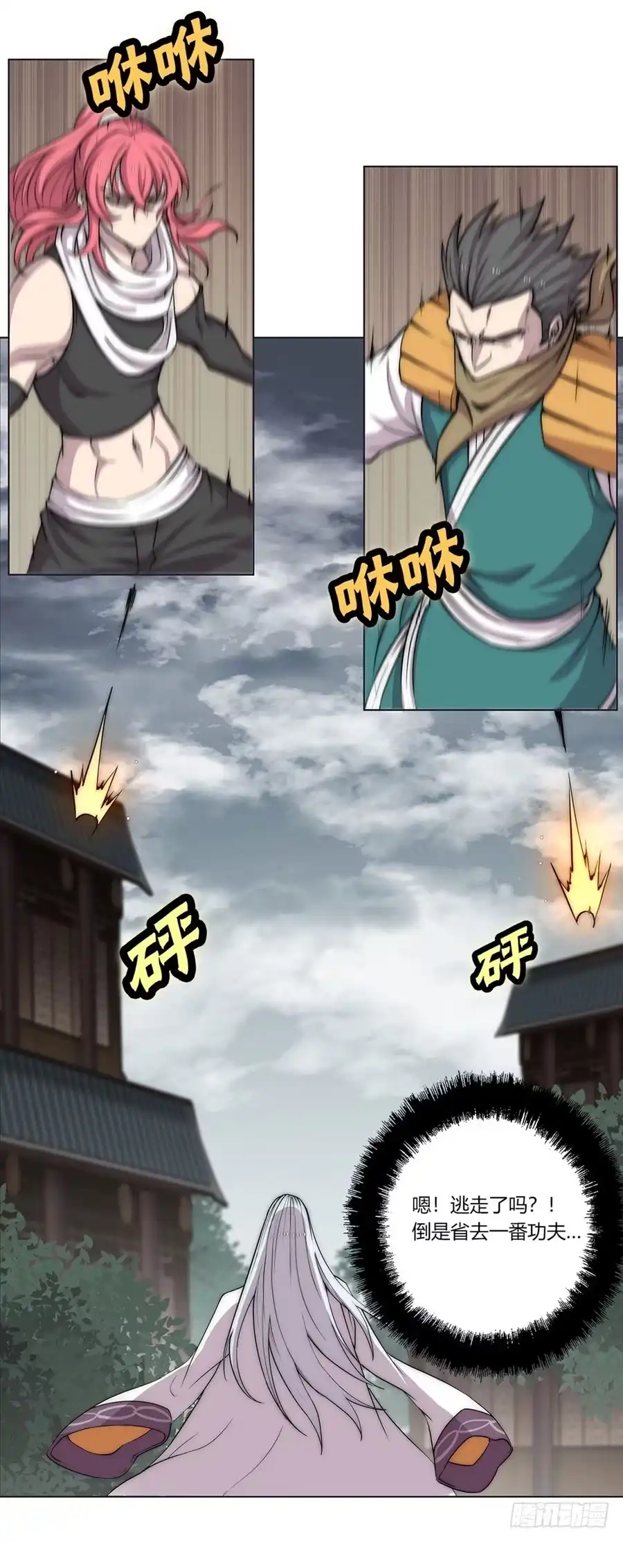 《武林之王的退隐生活》第九十四话 第26页