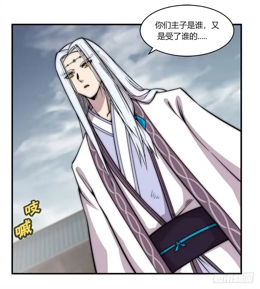 《武林之王的退隐生活》第九十四话 第13页