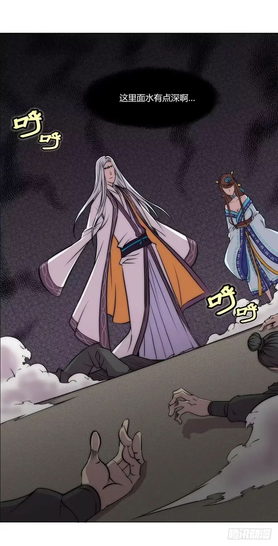 《武林之王的退隐生活》第九十四话 第43页