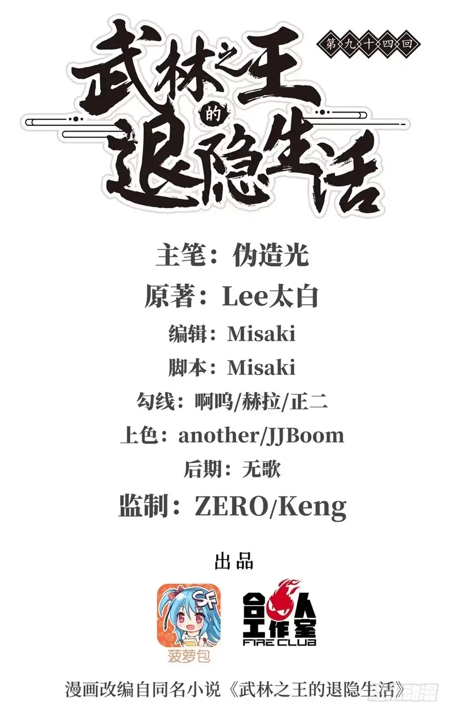 《武林之王的退隐生活》第九十四话 第1页