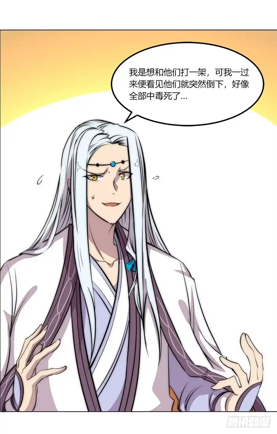 《武林之王的退隐生活》第九十四话 第39页