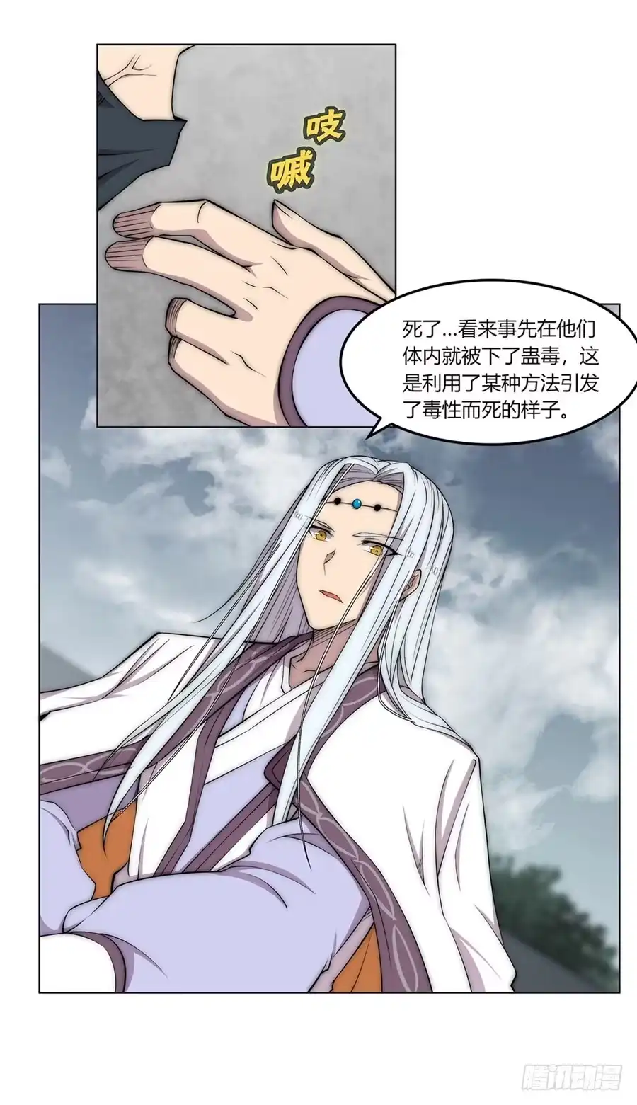 《武林之王的退隐生活》第九十四话 第29页