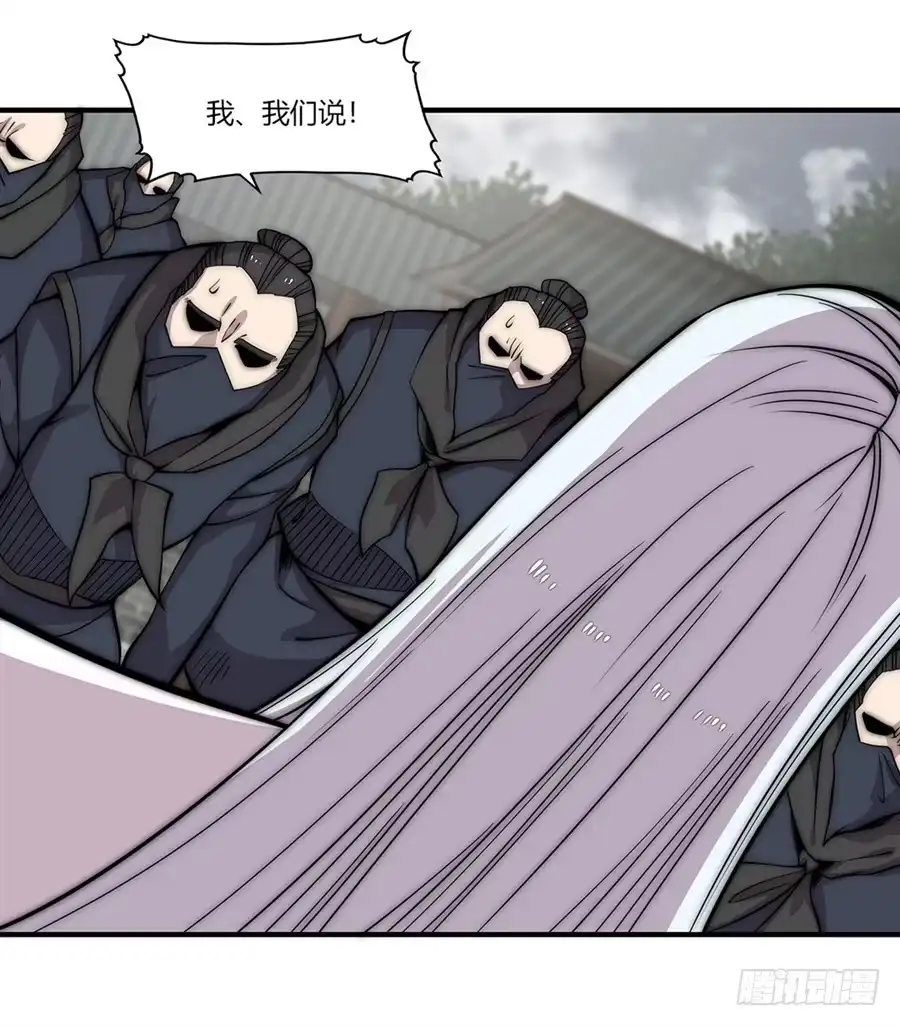 《武林之王的退隐生活》第九十四话 第11页