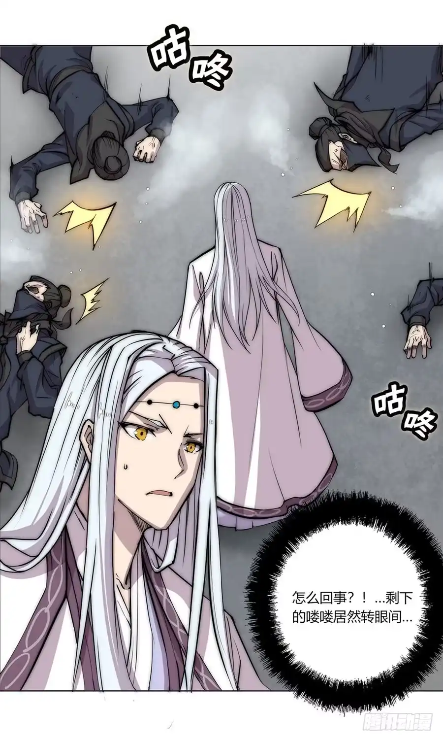 《武林之王的退隐生活》第九十四话 第28页