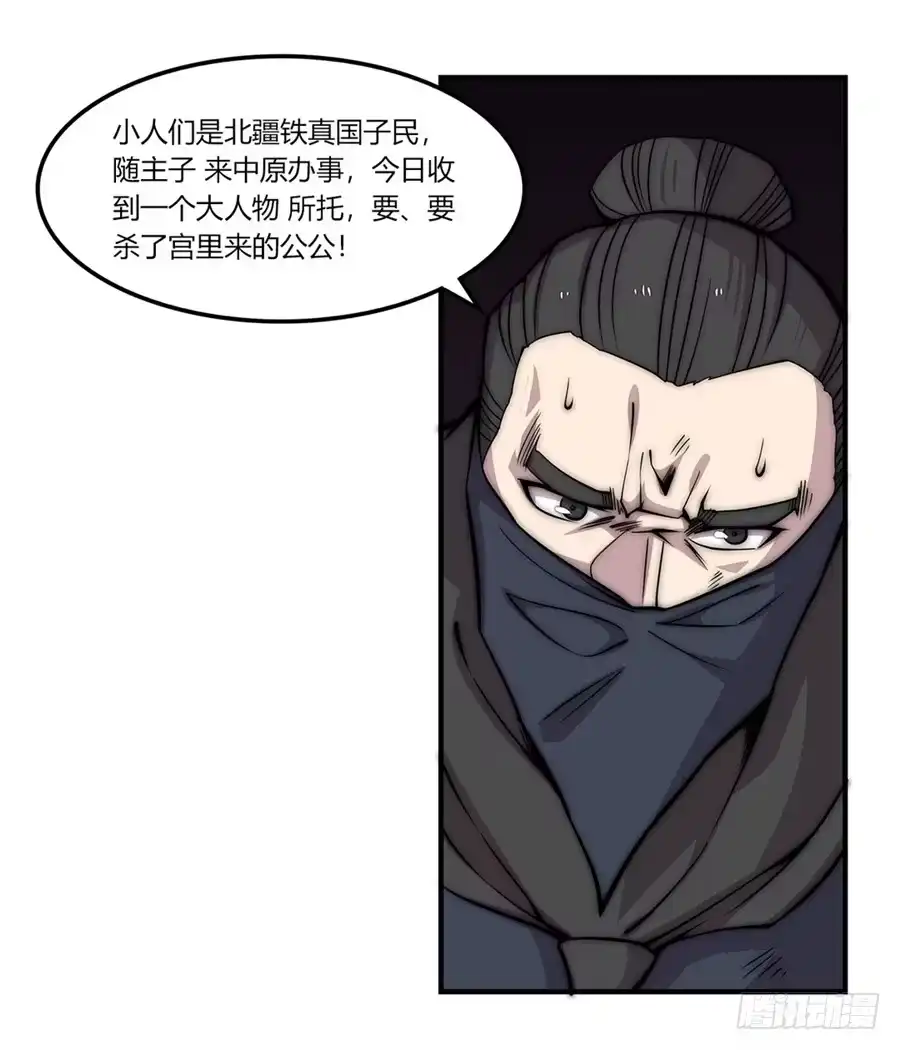 《武林之王的退隐生活》第九十四话 第12页