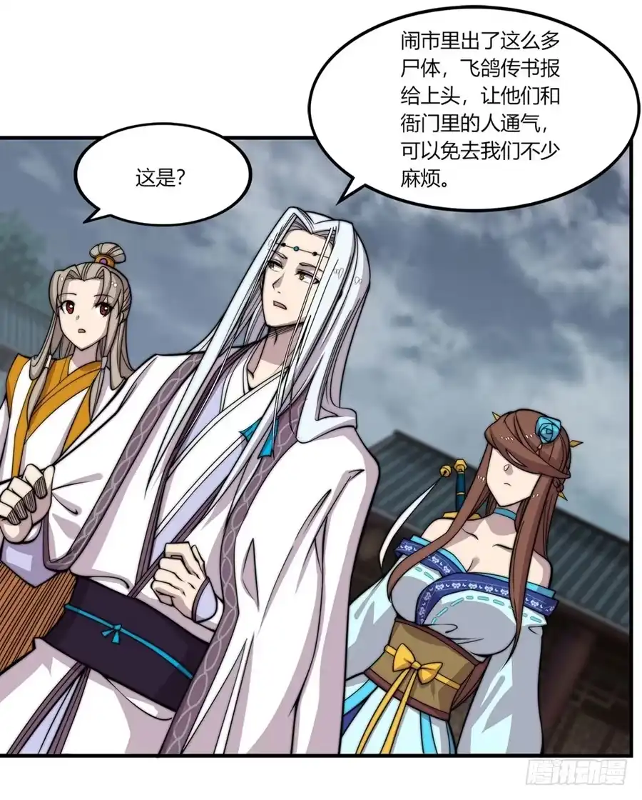 《武林之王的退隐生活》第九十五话 第3页