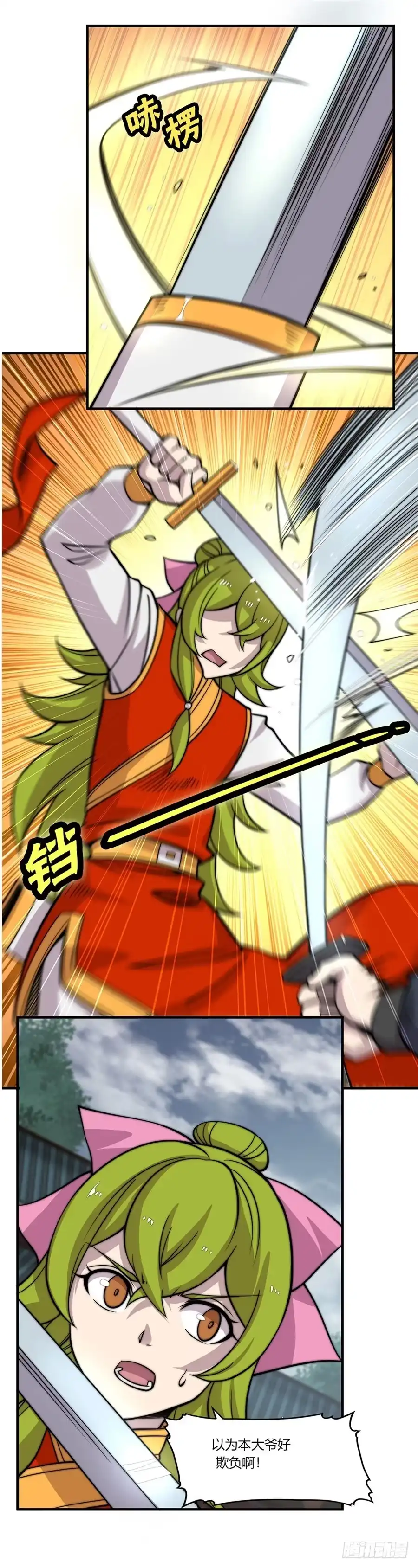 《武林之王的退隐生活》第九十五话 第19页