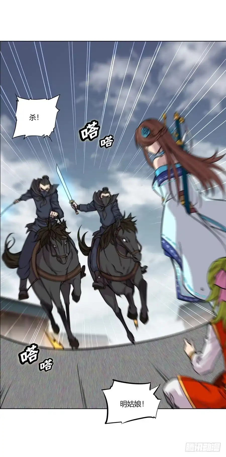 《武林之王的退隐生活》第九十五话 第35页