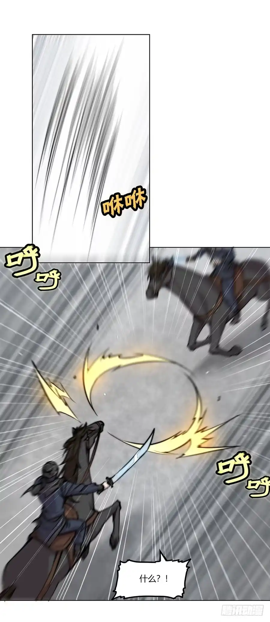 《武林之王的退隐生活》第九十五话 第28页