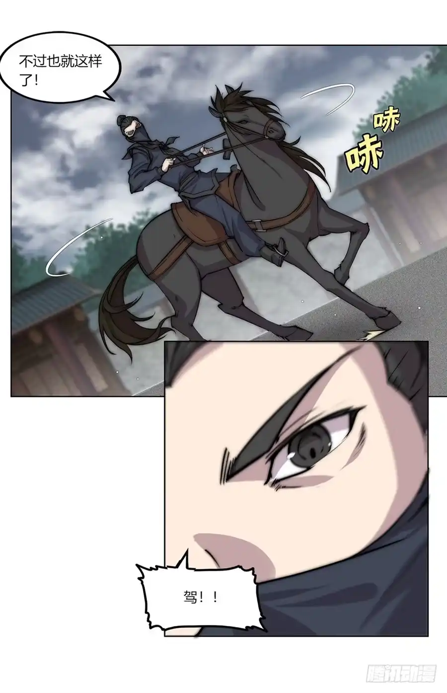 《武林之王的退隐生活》第九十五话 第24页